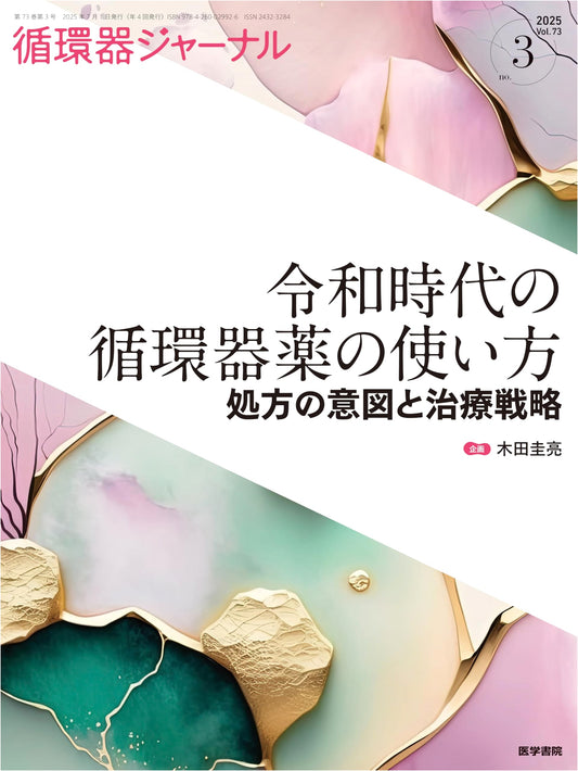 Cardiovascular Journal Vol. 73 No. 3: Reiwa Era Drug Use & Treatment Strategy