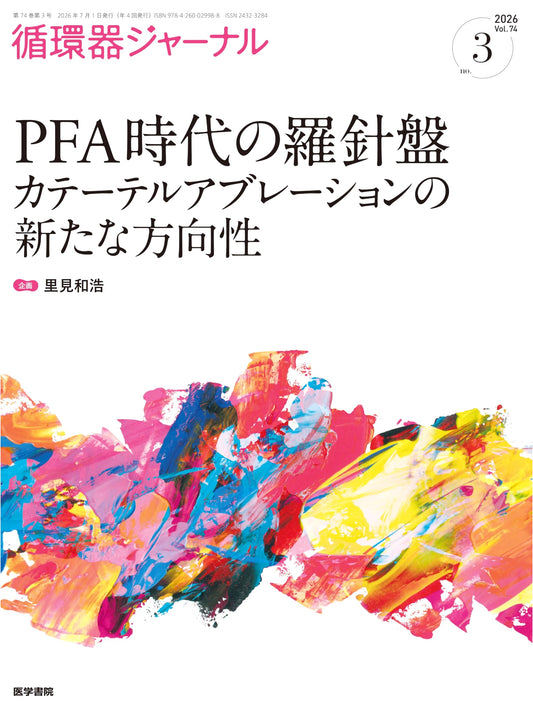 Cardiovascular Journal Vol. 74 No. 3: PFA Era Compass & New Catheter Ablation Directions