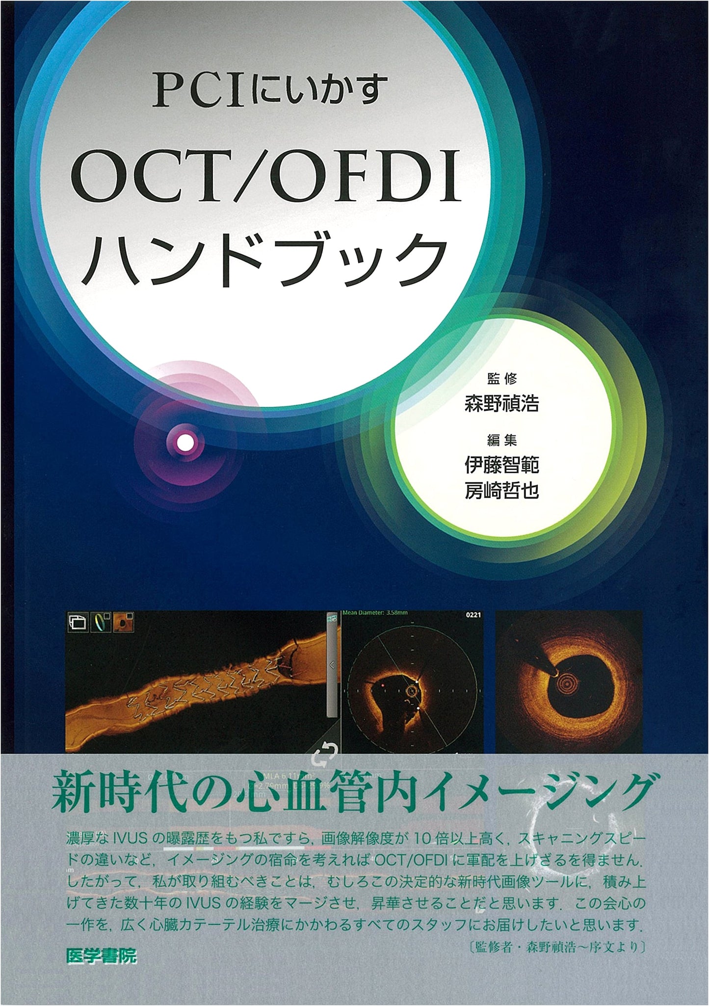 OCT/OFDI Handbook: Practical Guide to PCI Applications