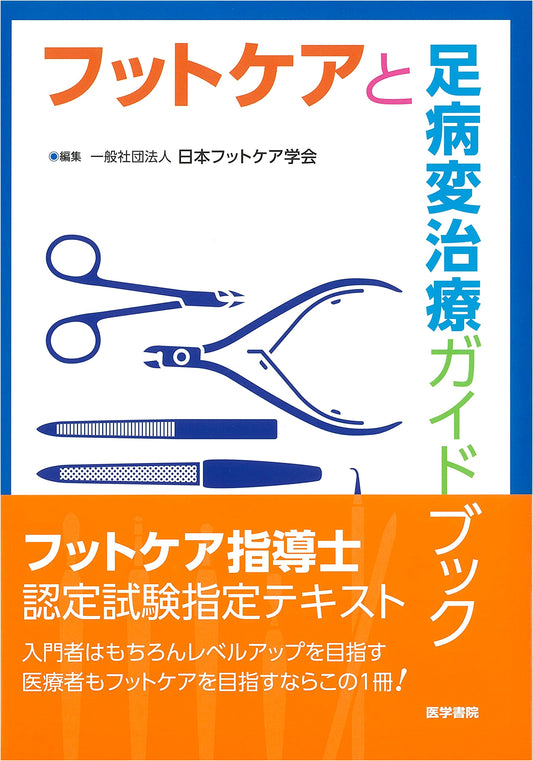 Foot Care and Foot Lesion Treatment Guidebook, 3rd Edition