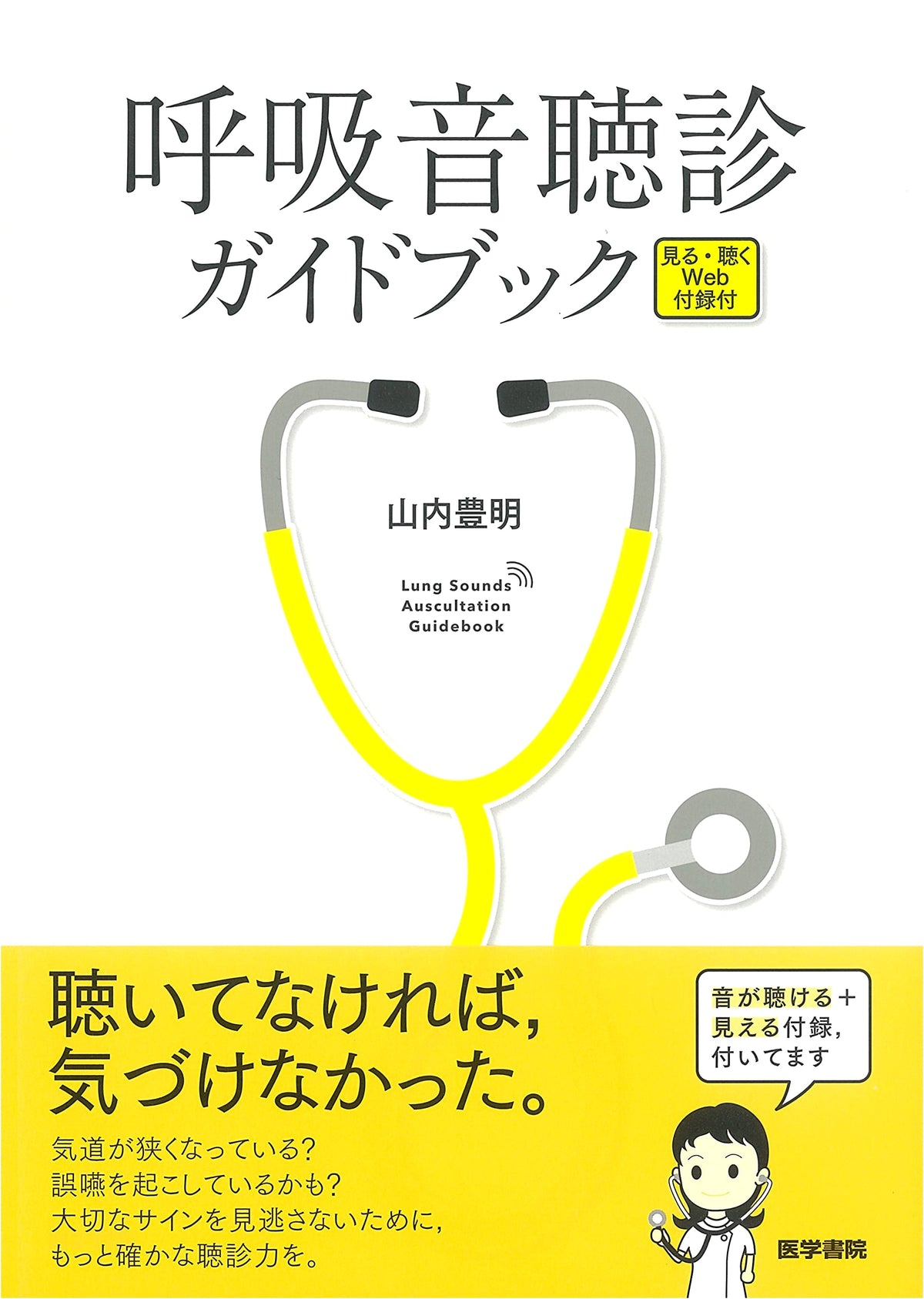 Breath Sound Auscultation Guidebook: See and Hear with Web Appendix