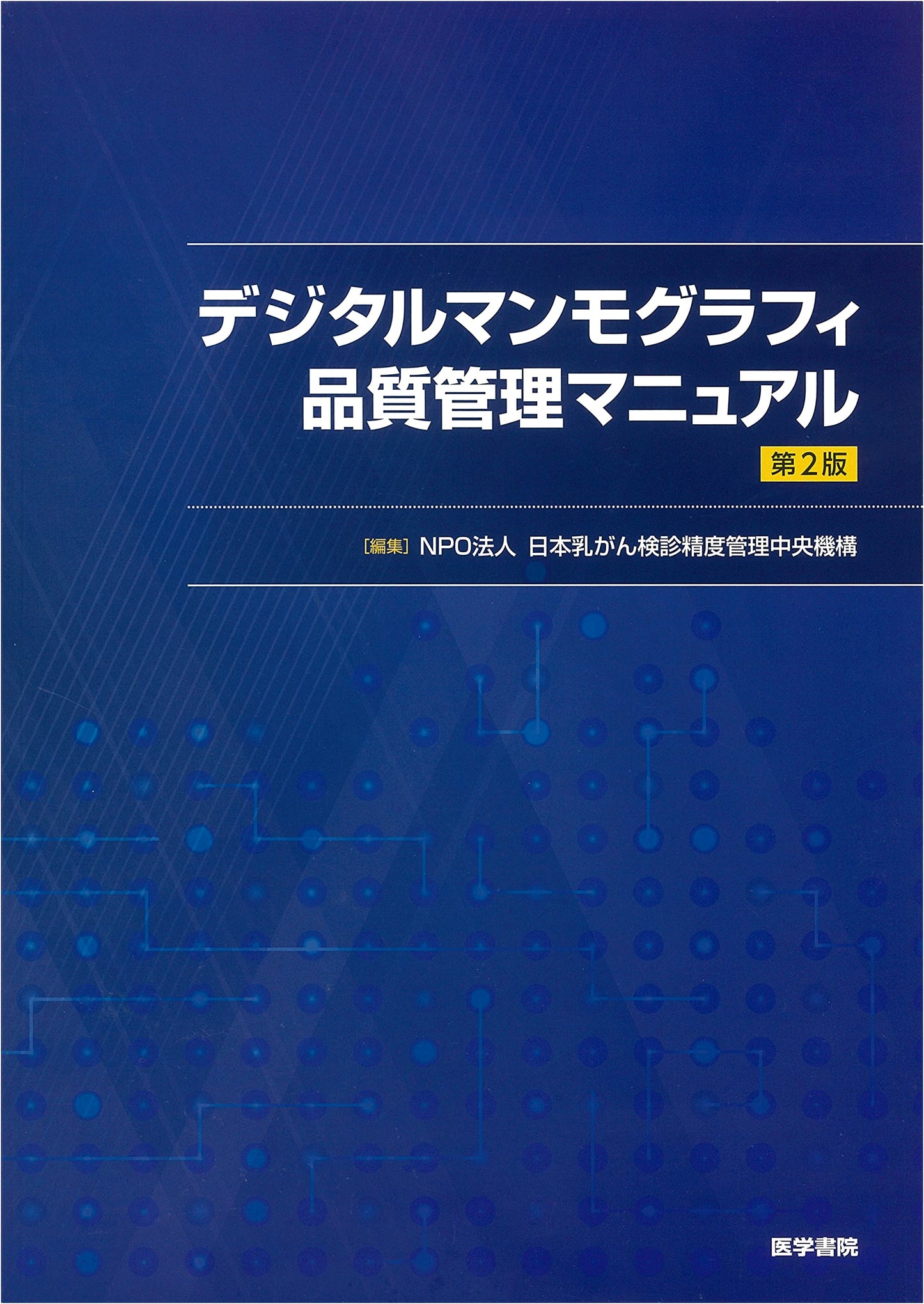 Digital Mammography Quality Control Manual, 2nd Edition