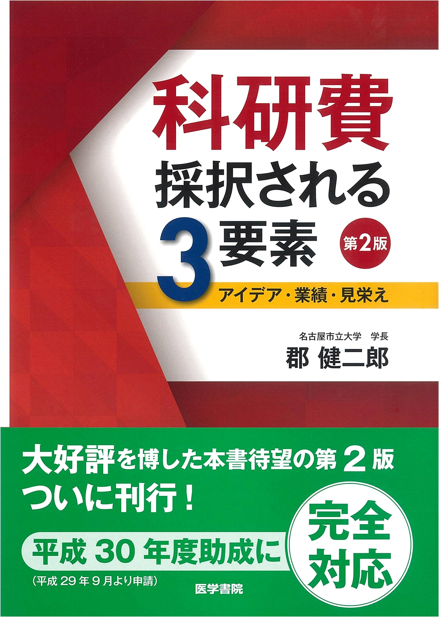 3 Keys to Grant Success: Ideas, Achievements, Presentation by Kenjiro Kori