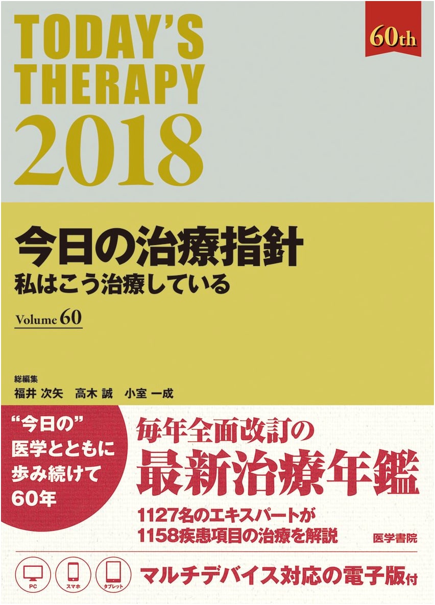 Today's Treatment Guidelines 2018, Pocket Edition: My Treatment Approach