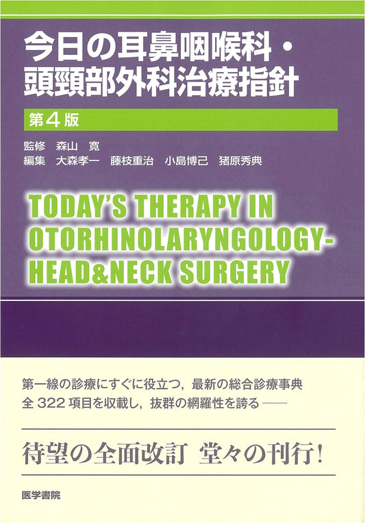 Today's Otolaryngology & Head and Neck Surgery Treatment Guidelines 4th Ed.