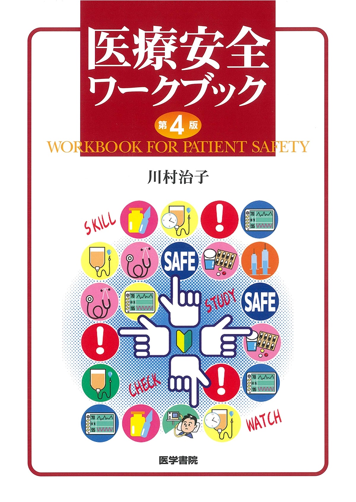 Medical Safety Workbook, 4th Edition