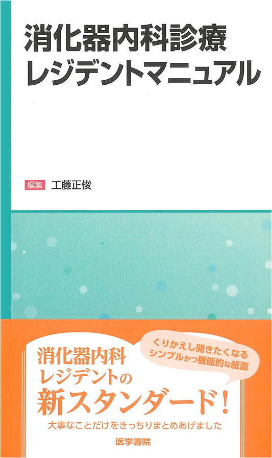 Gastroenterology Resident Manual
