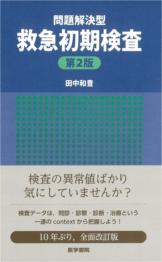 Problem-Solving Approach to Emergency Initial Examination, 2nd Edition