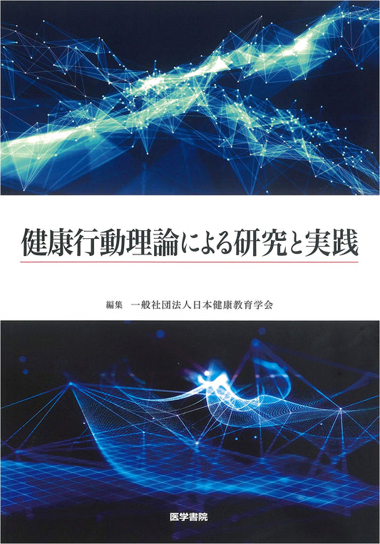 Research and Practice in Health Behavior Theory