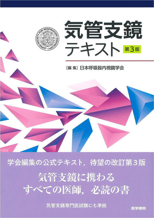 Bronchoscopy Textbook, 3rd Edition