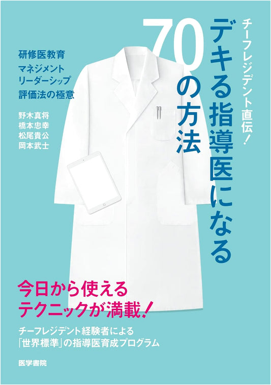 70 Ways to be an Awesome Chief Resident: Mentoring, Management & Leadership by Nogi