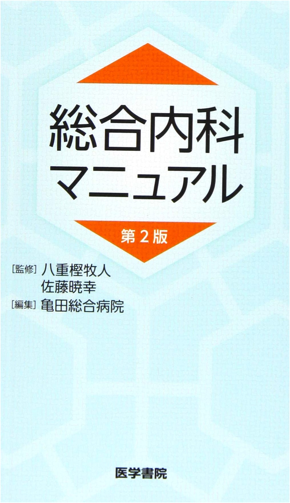Comprehensive Internal Medicine Manual, 2nd Edition