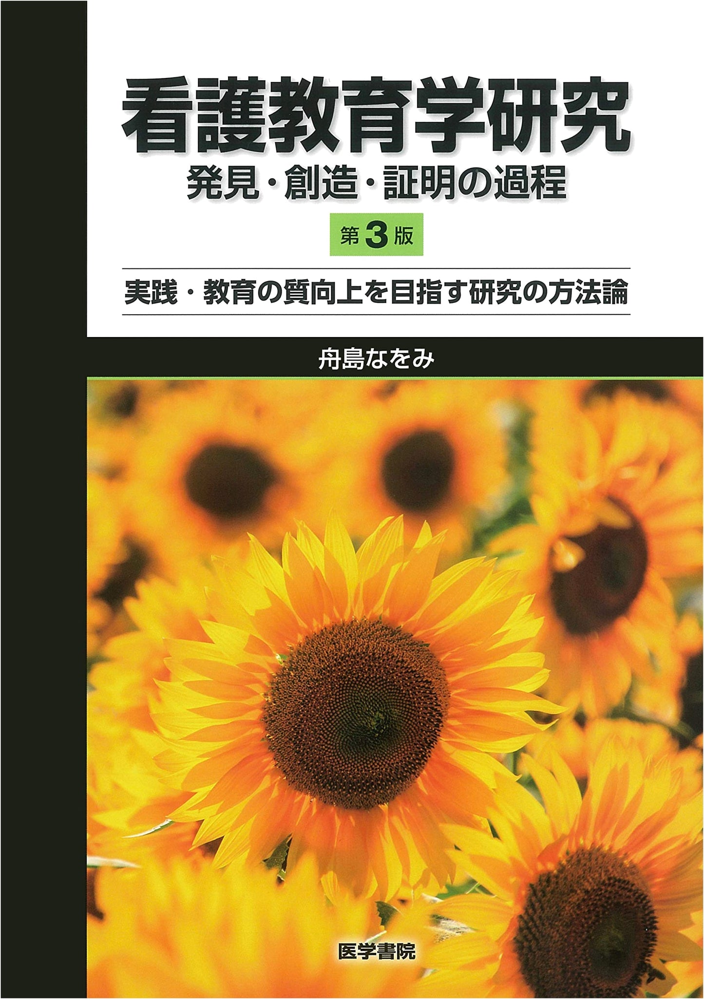 Research in Nursing Education: Discovery, Creation, Proof - Methodology for Quality Improvement, 3rd Ed.