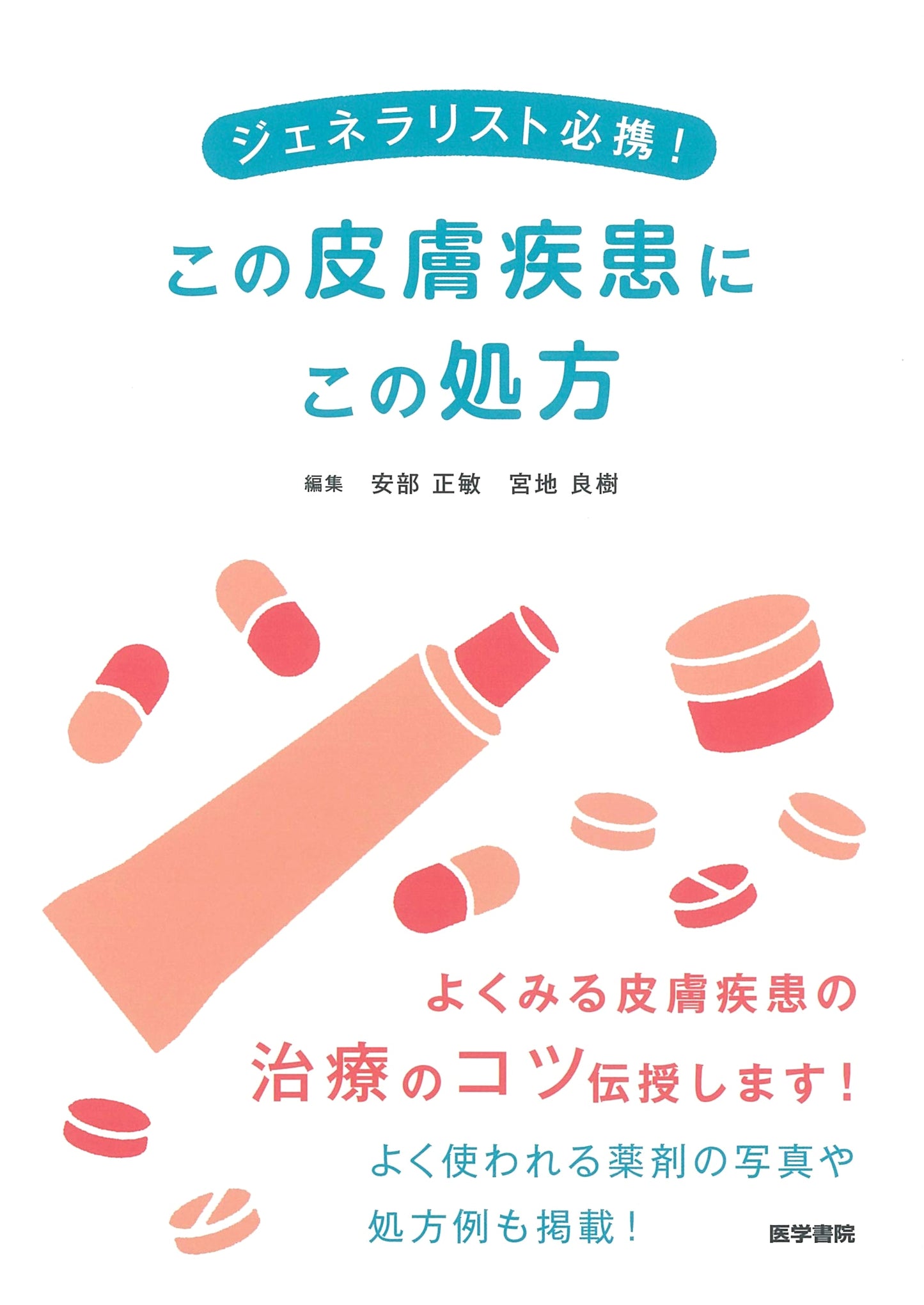 Essential for Generalists! Prescriptions for Skin Diseases