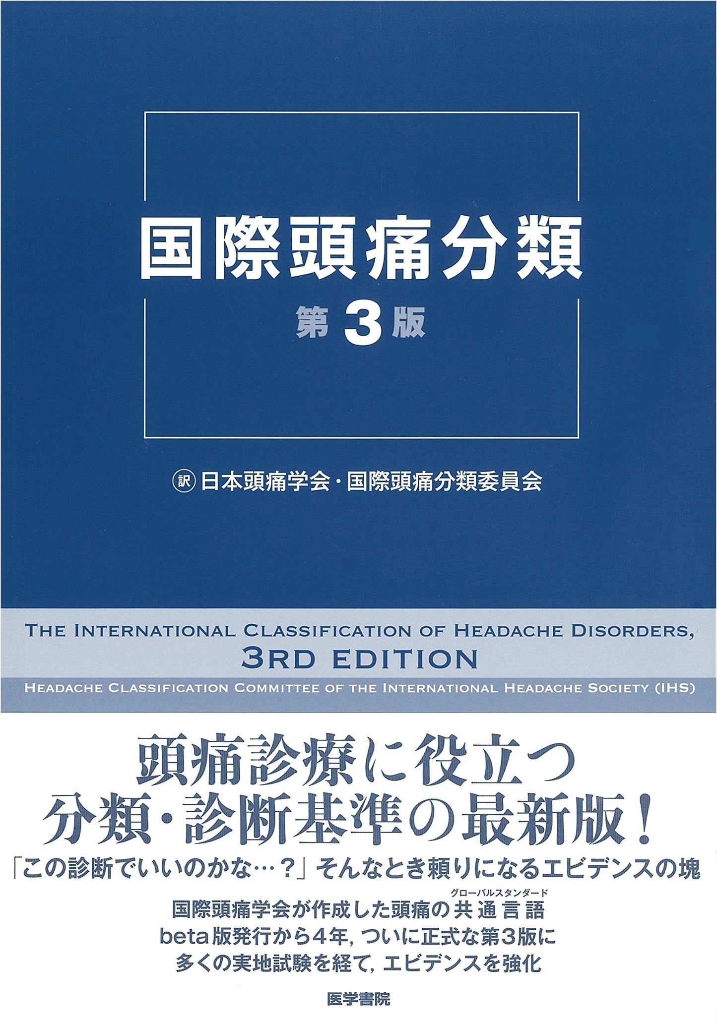 International Classification of Headache Disorders, 3rd Edition