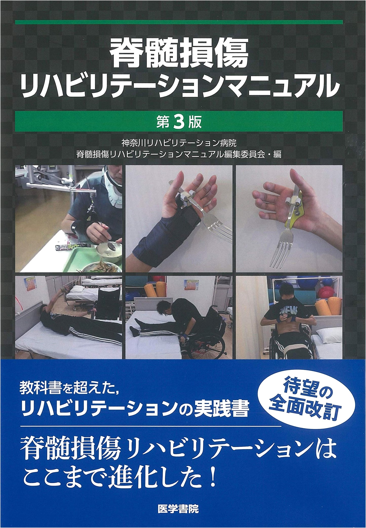 Spinal Cord Injury Rehabilitation Manual, 3rd Edition