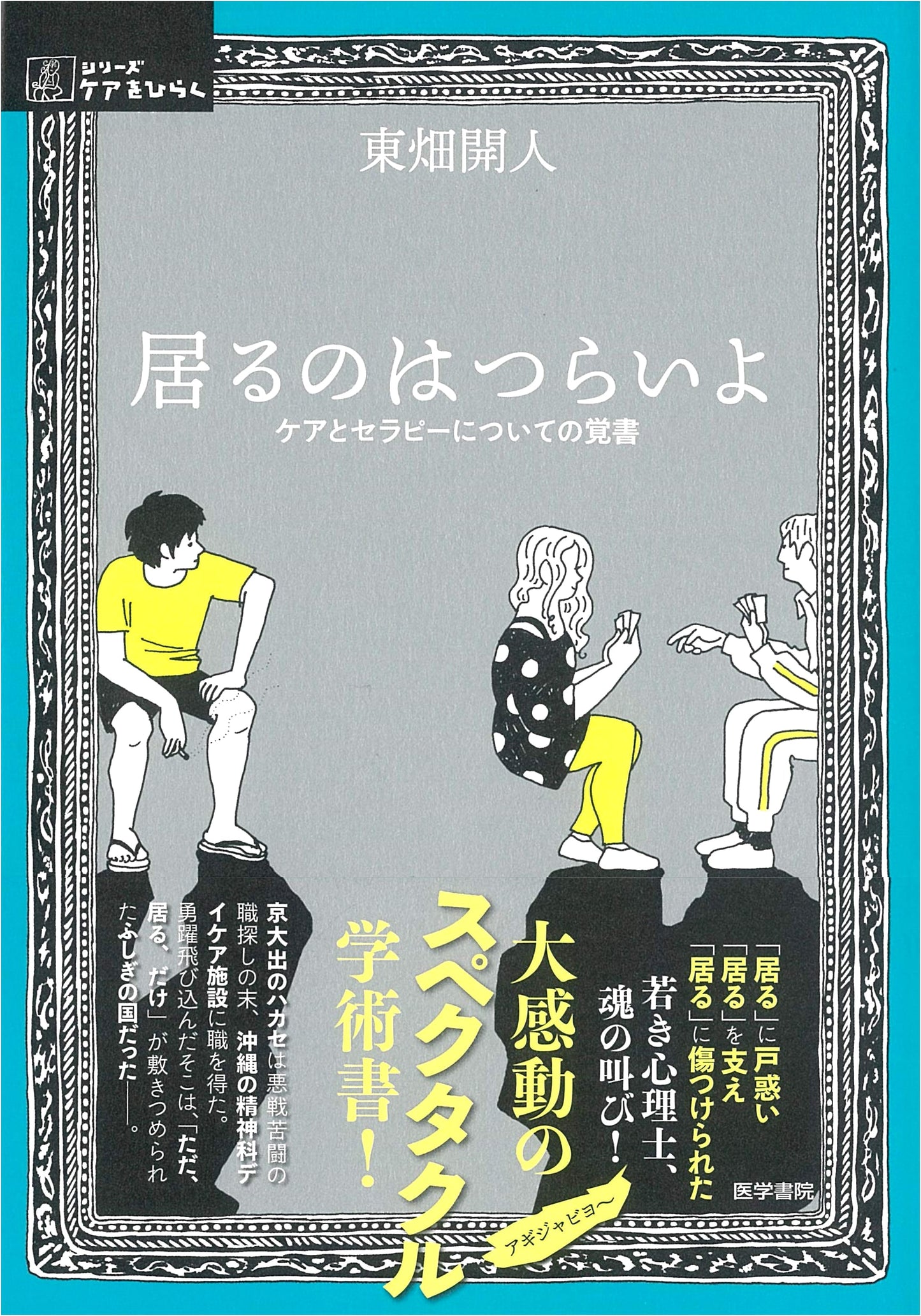 It's Painful to Exist: Notes on Care and Therapy by Hirato Tohata