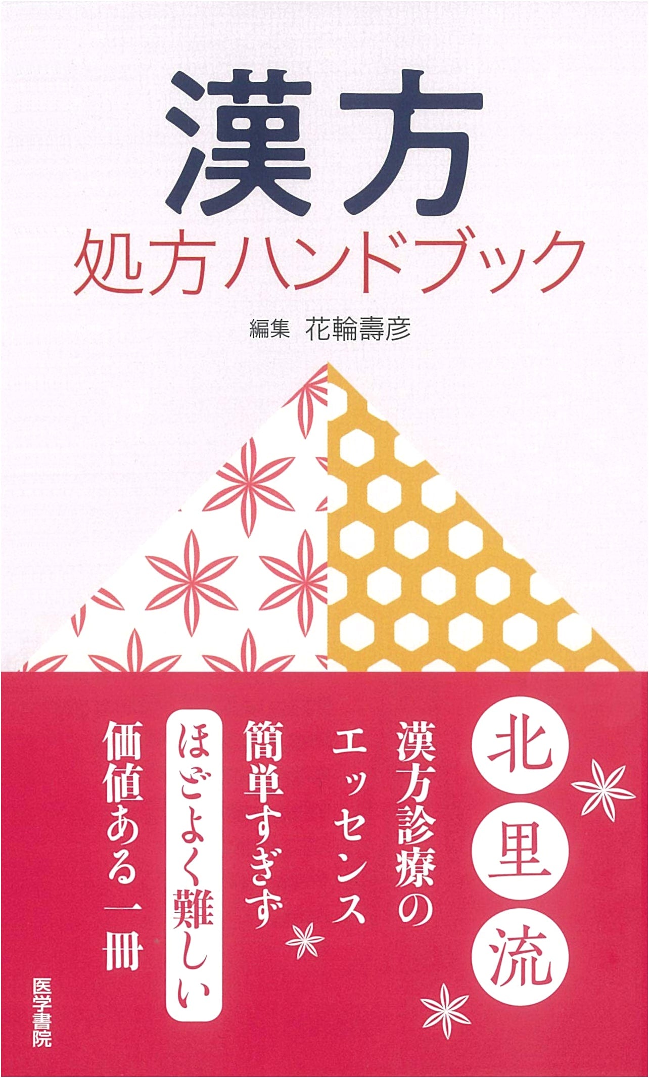 Kampo Prescription Handbook