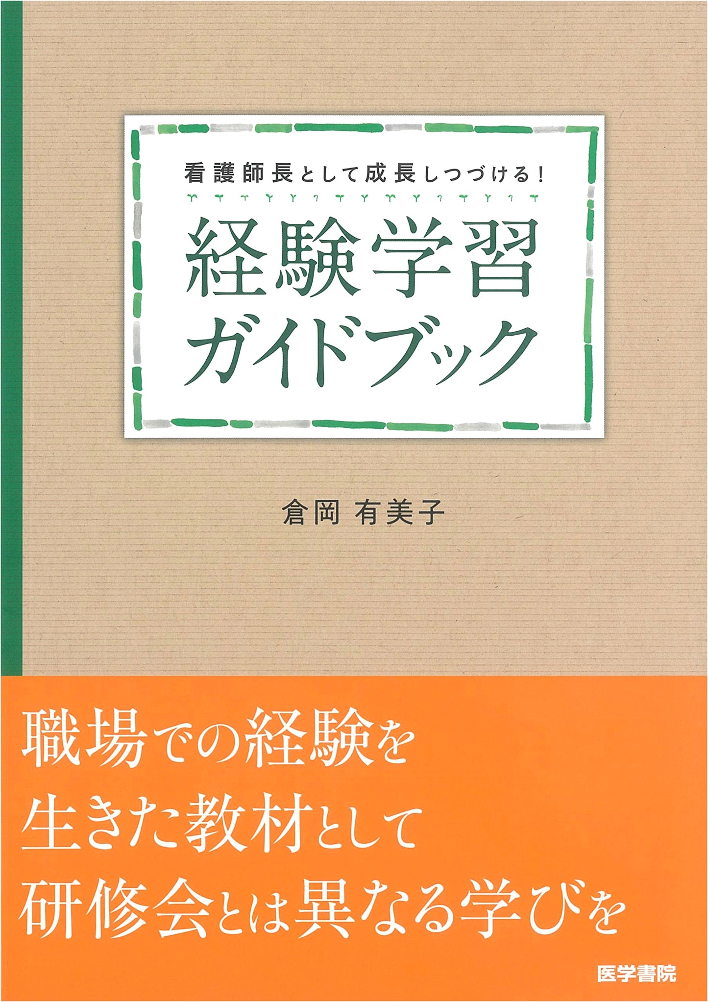 Continuous Growth as a Nurse Manager! Experiential Learning Guidebook