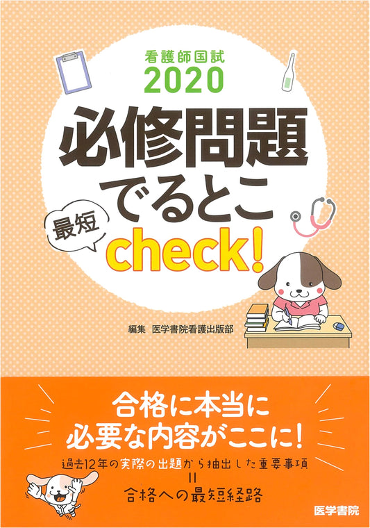 2020 Japanese Nurse National Exam: Essential Questions Quick Review