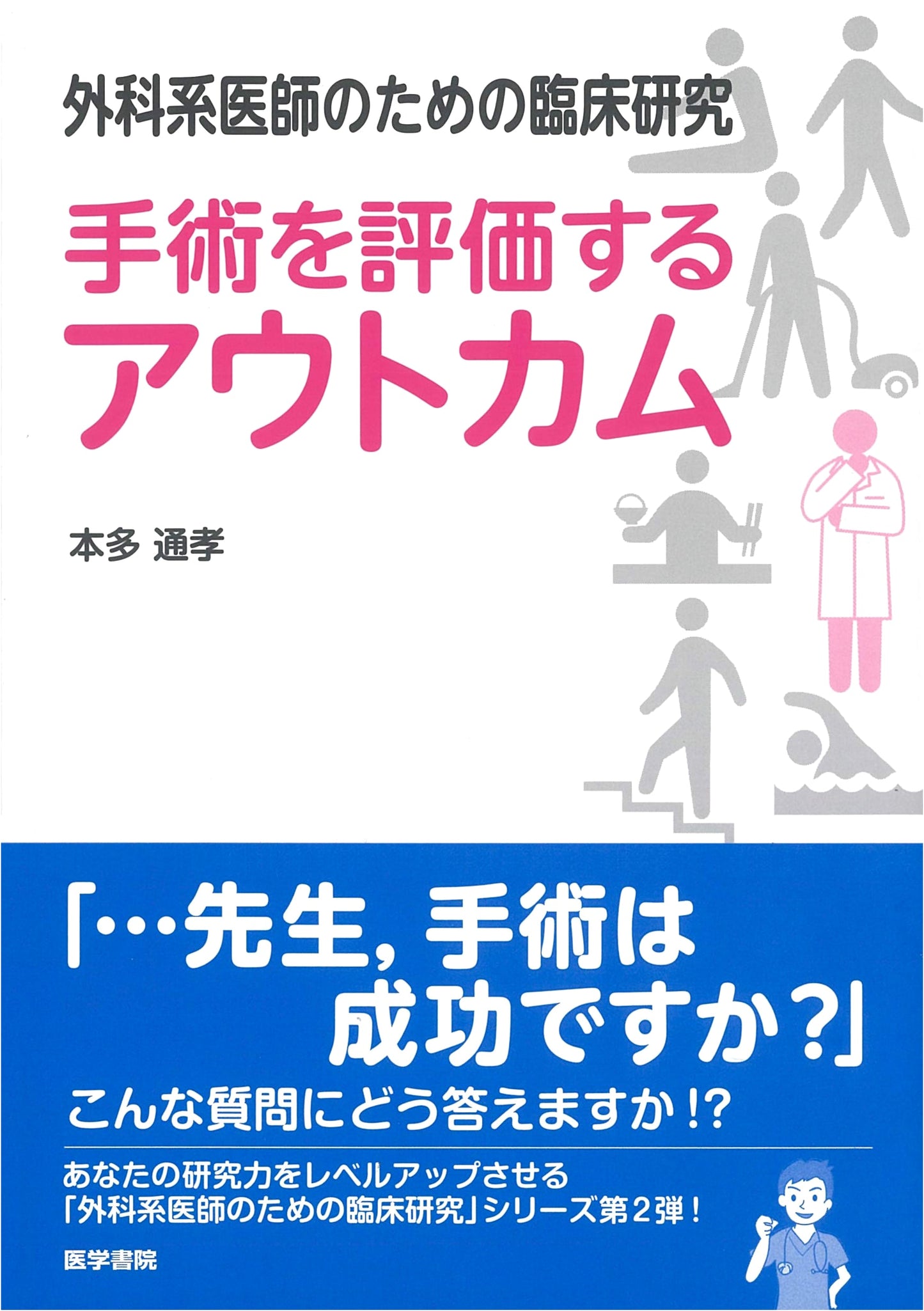 Clinical Research & Outcomes for Surgeons by Michitaka Honda
