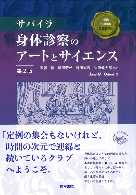 Sapira's Art & Science of Physical Examination, 2nd Edition
