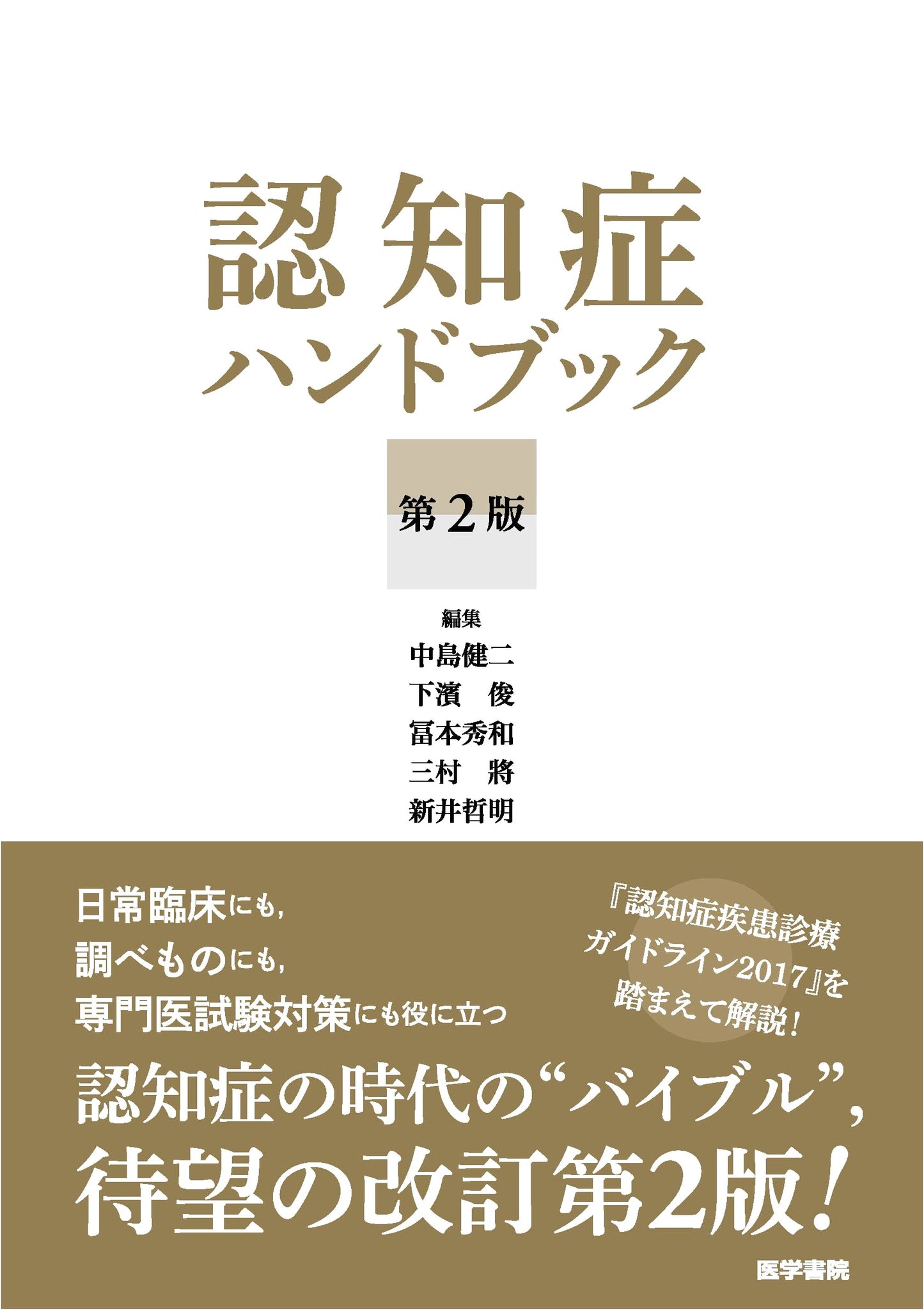 Dementia Handbook, Second Edition