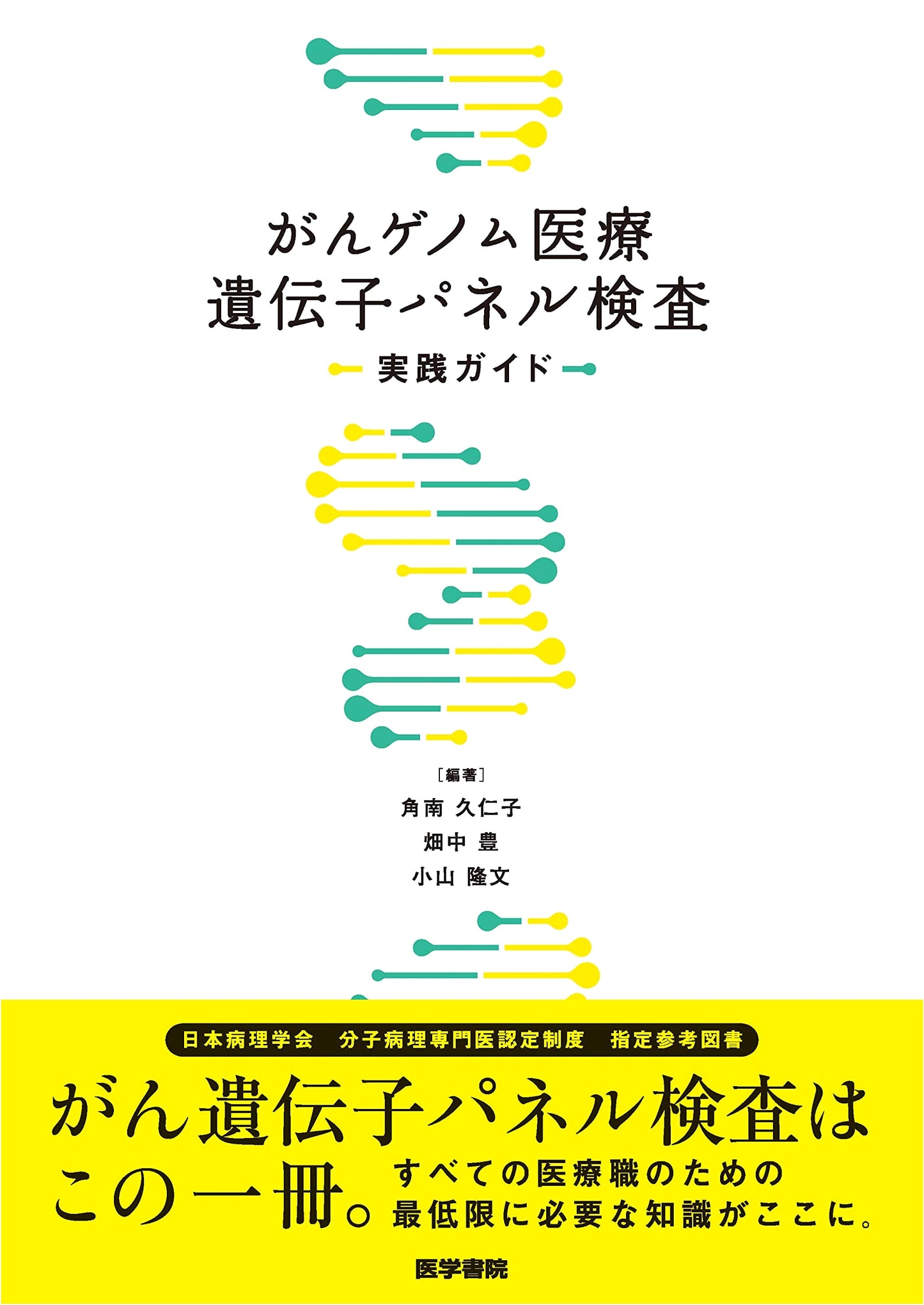 Practical Guide to Gene Panel Testing in Cancer Genomic Medicine