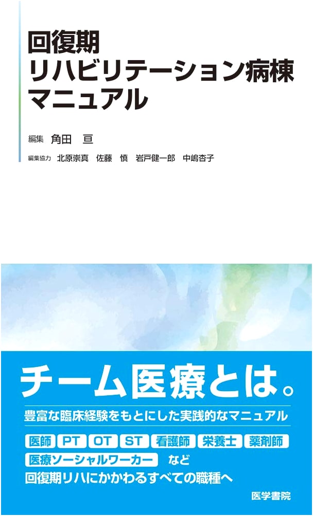 Rehabilitation Ward Manual for Recovery Period