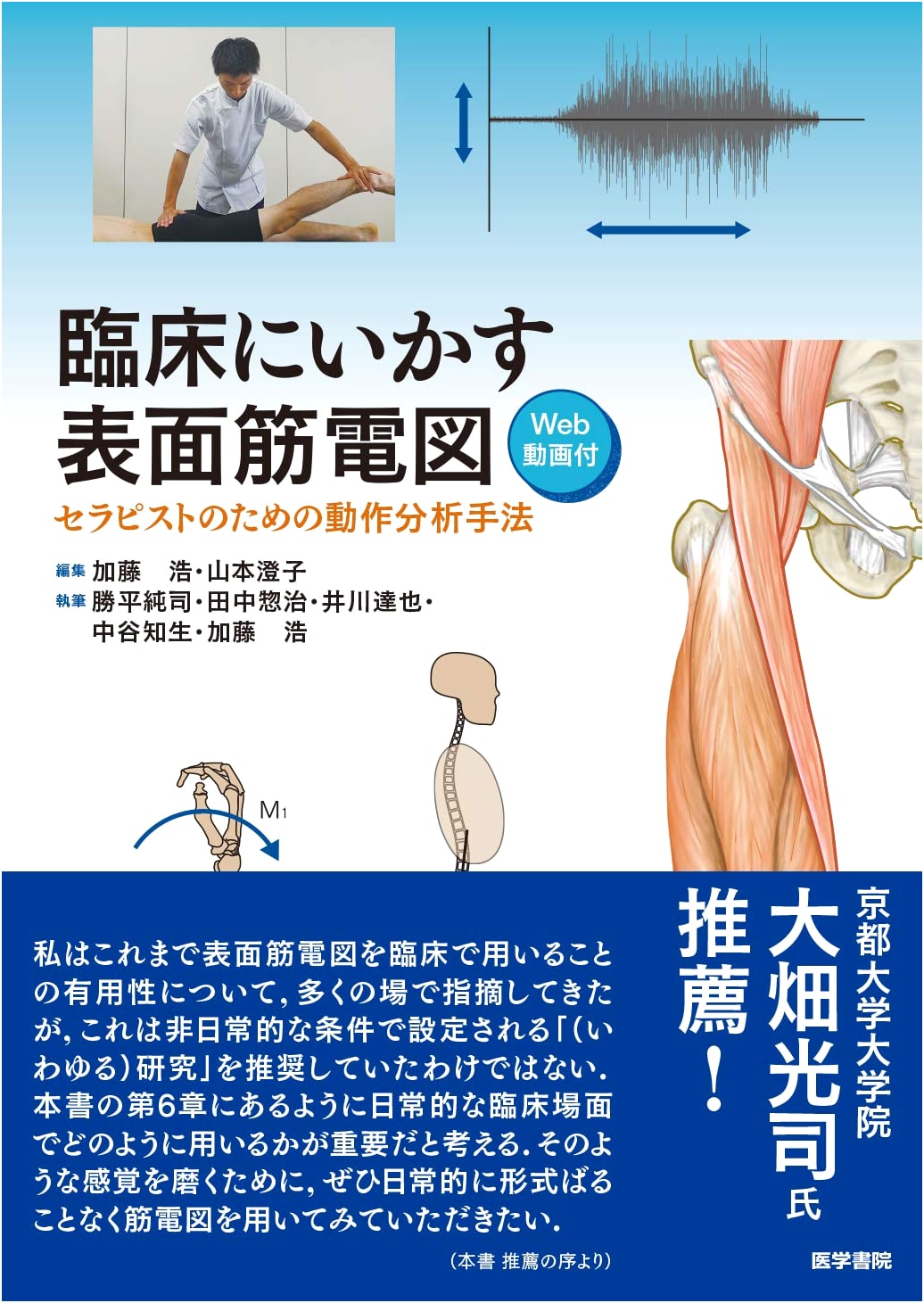 Surface Electromyography in Clinical Practice: Kinematic Analysis for Therapists by Junji Katsuhira