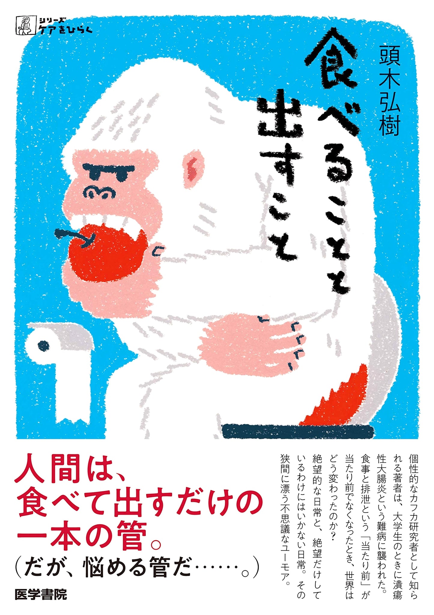 Eating and Excreting (Open Care Series)