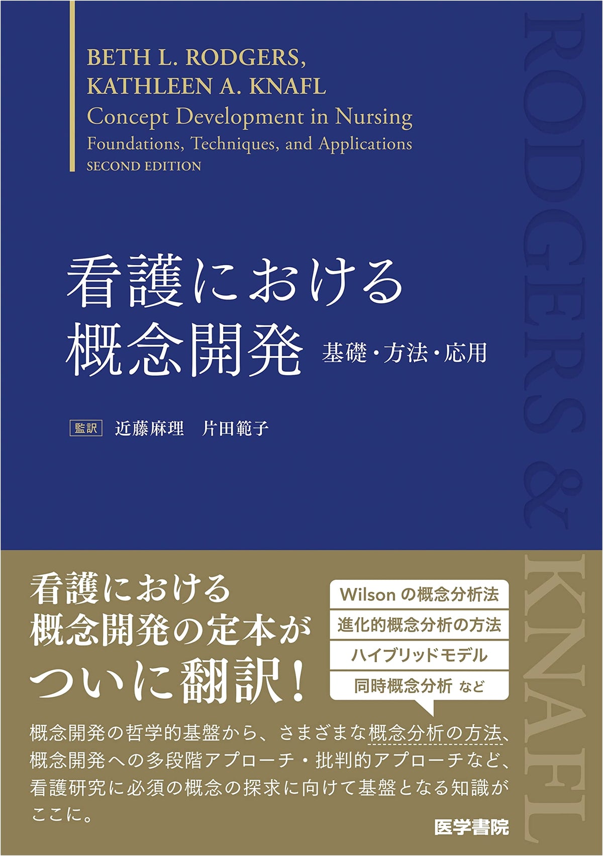 Concept Development in Nursing: Foundations, Methods, and Applications
