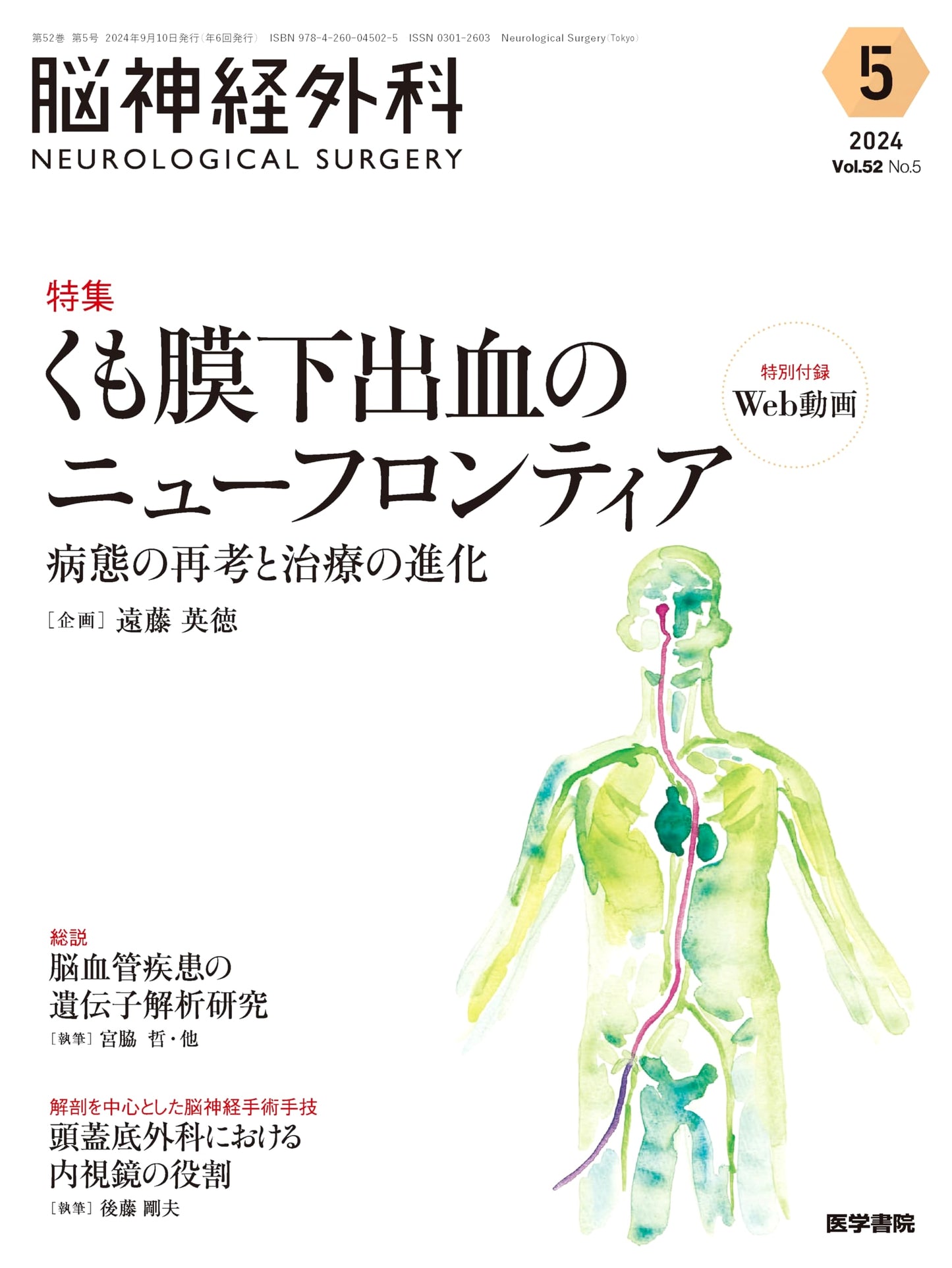 Neurosurgery Vol. 52 No. 5: Subarachnoid Hemorrhage - New Frontiers in Pathogenesis & Treatment
