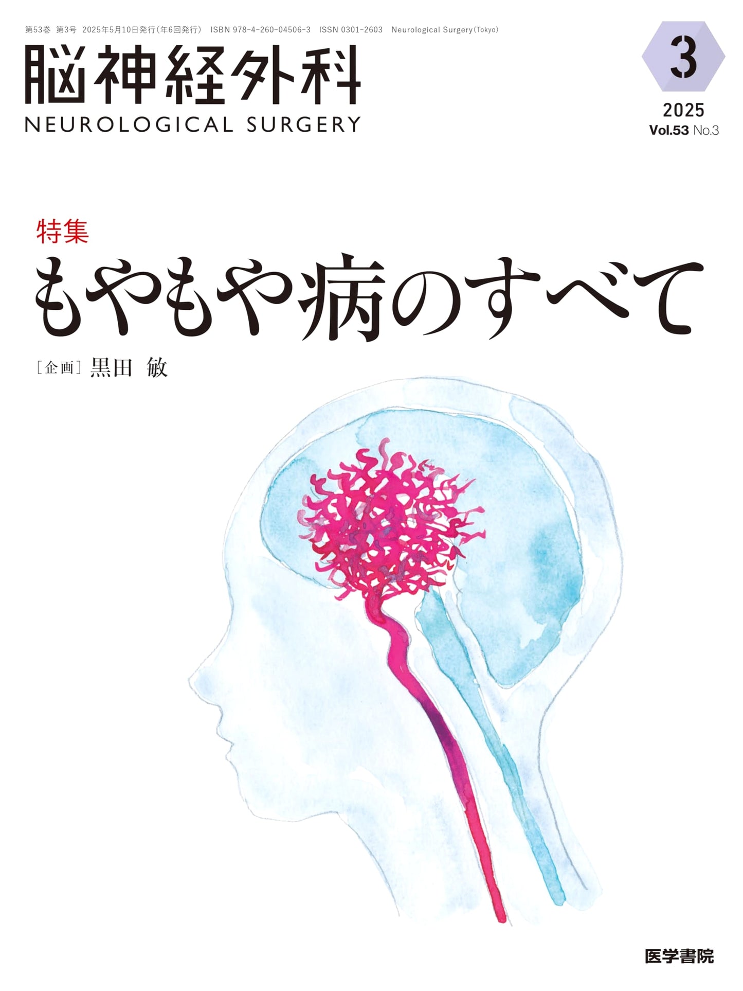 Neurosurgery Vol. 53 No. 3: All About Moyamoya Disease