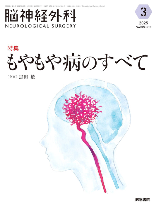 Neurosurgery Vol. 53 No. 3: All About Moyamoya Disease