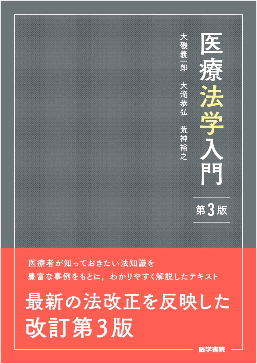 Introduction to Medical Law, 3rd Edition by Yoshiichiro Oiso