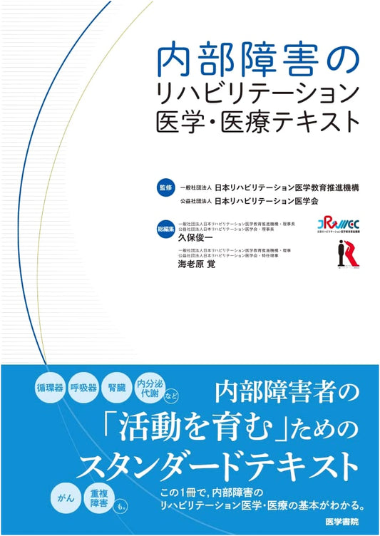 Rehabilitation Medicine & Healthcare for Internal Disorders: A Textbook