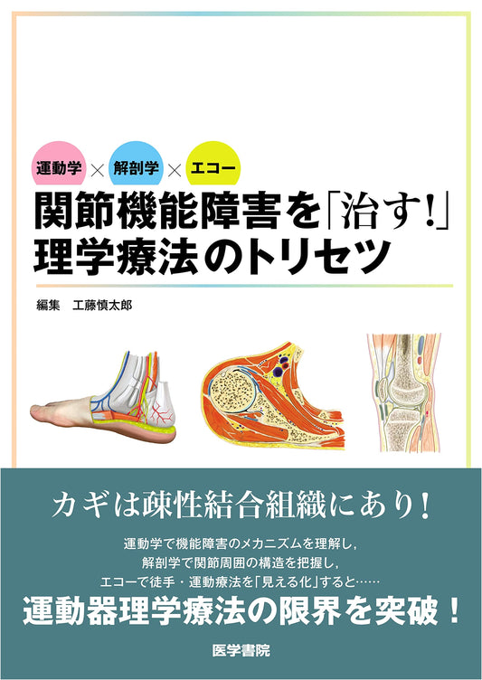 Physical Therapy Handbook: Treating Joint Dysfunction via Kinematics, Anatomy, & Echo Ultrasound