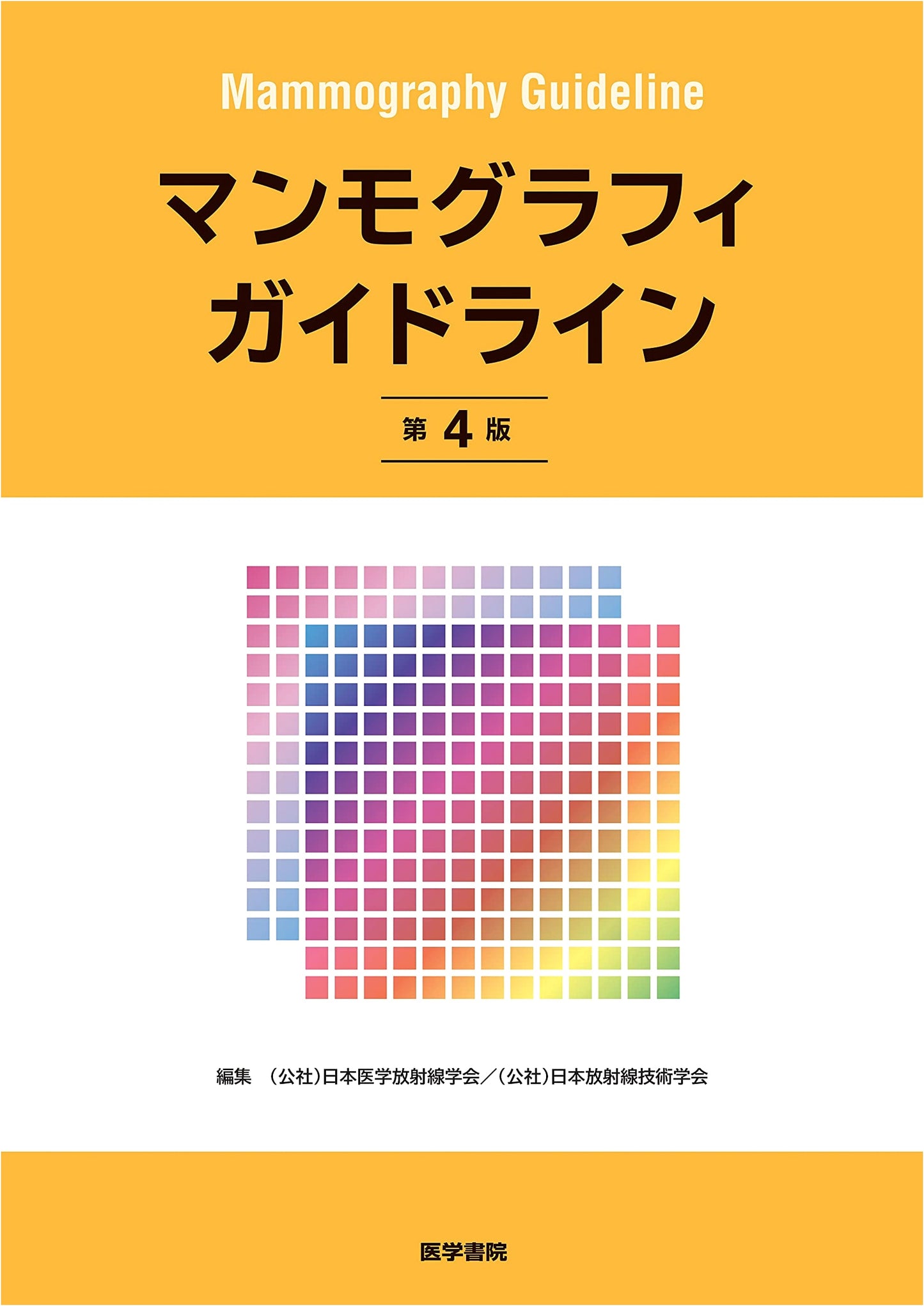 Mammography Guidelines, 4th Edition - Japanese Society of Radiology