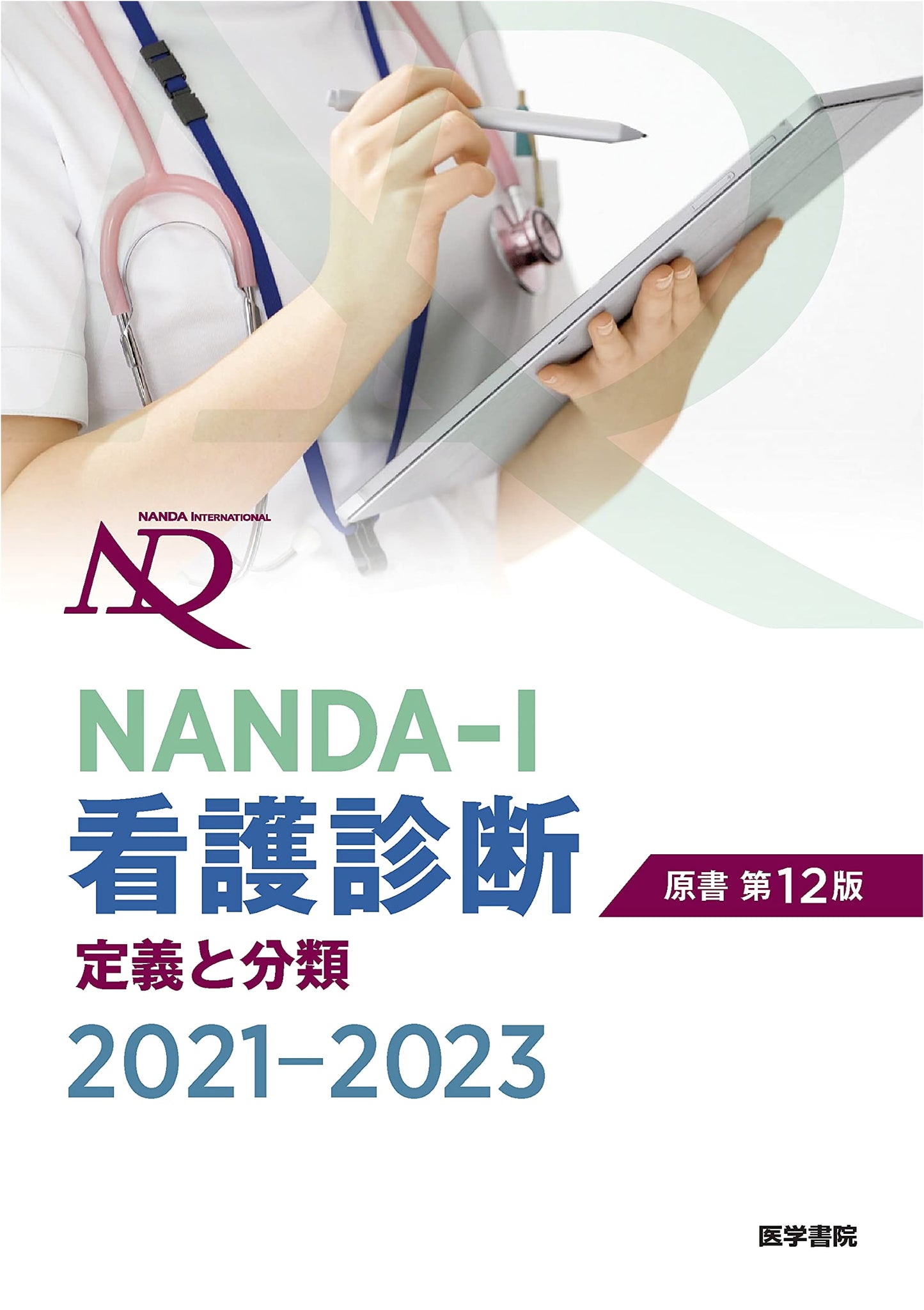 NANDA-I Nursing Diagnoses: Definitions and Classification 2021-2023, 12th Edition
