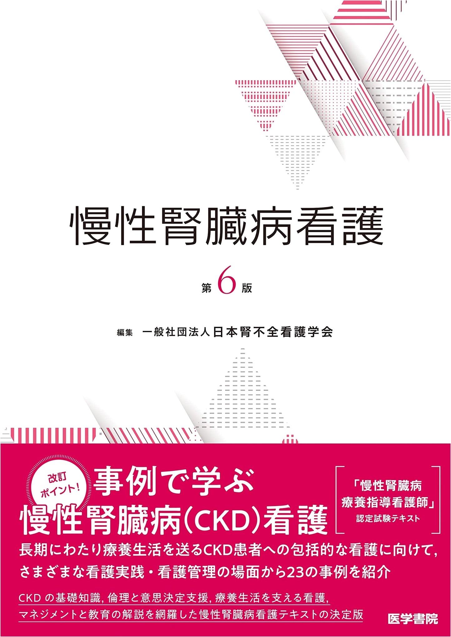 Chronic Kidney Disease Nursing, 6th Edition