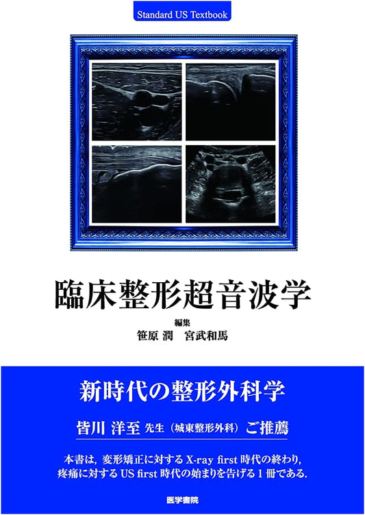 Clinical Orthopedic Ultrasonography