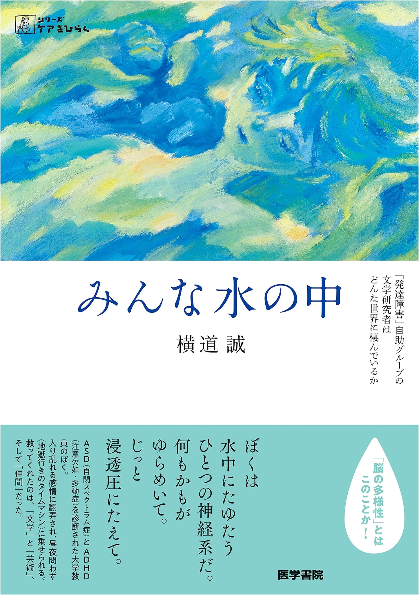 Everyone in the Water: A Literary Scholar with Developmental Disabilities