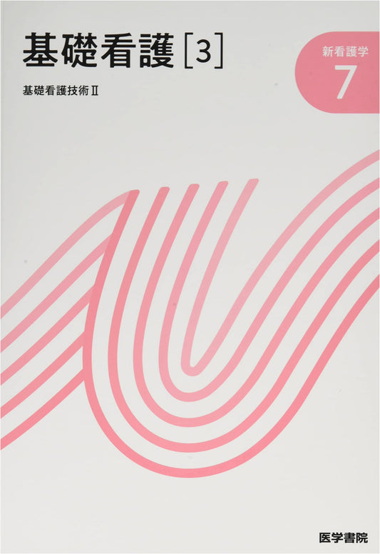 Basic Nursing, Vol. 3: Basic Nursing Skills II - 17th Edition