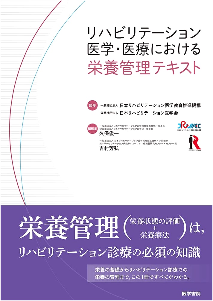 Nutritional Management in Rehabilitation Medicine and Healthcare