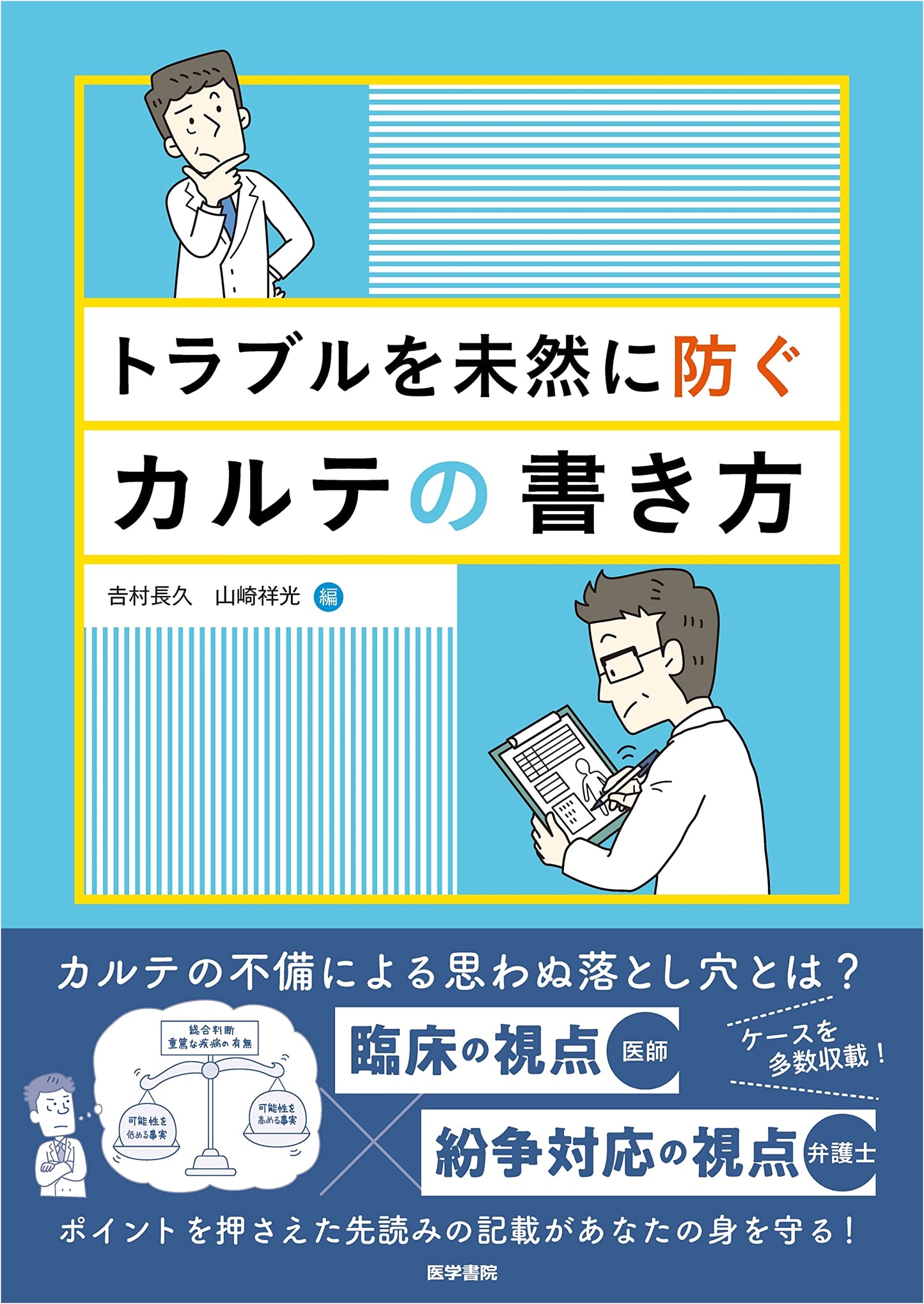 How to Write Patient Charts to Prevent Trouble: A Medical Guide