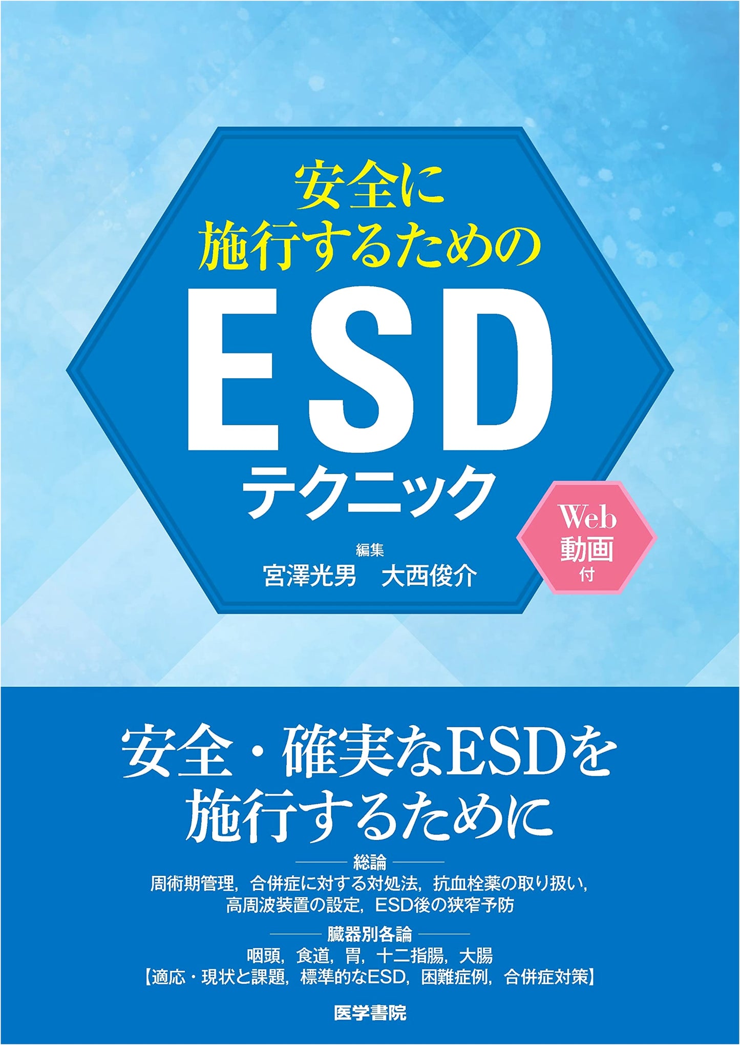 Safe Endoscopic Submucosal Dissection (ESD) Techniques with Web Videos