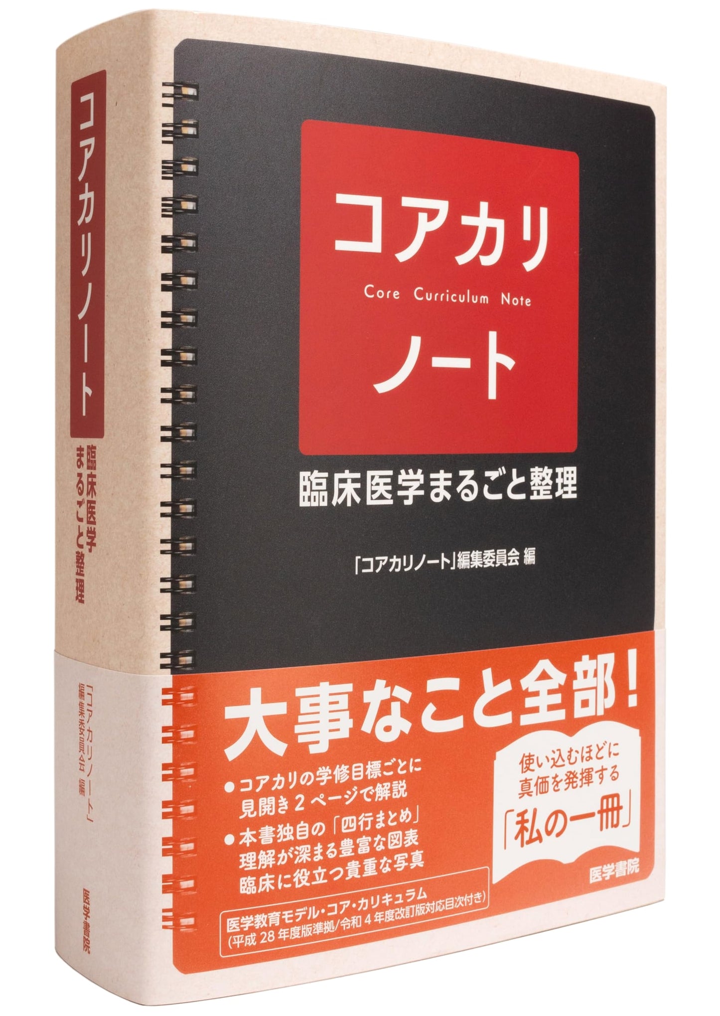 Core Kari Notebook: Complete Clinical Medicine Organization (Unknown Author)