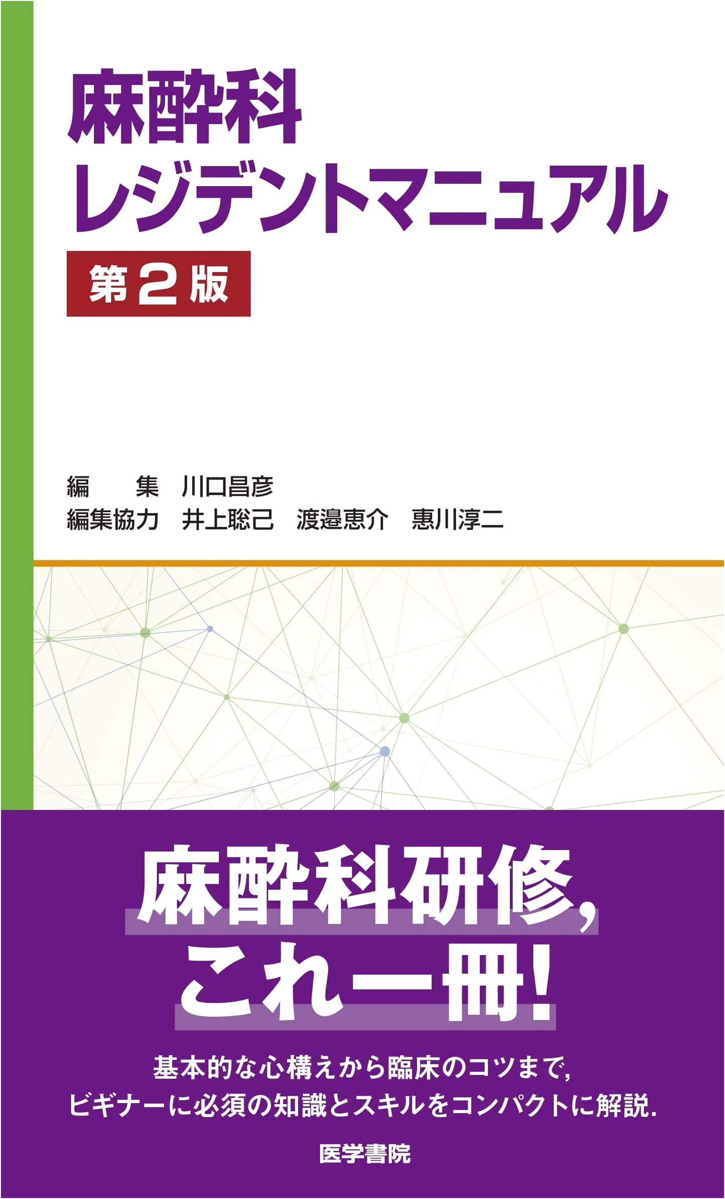 Anesthesia Resident's Manual 2nd Edition