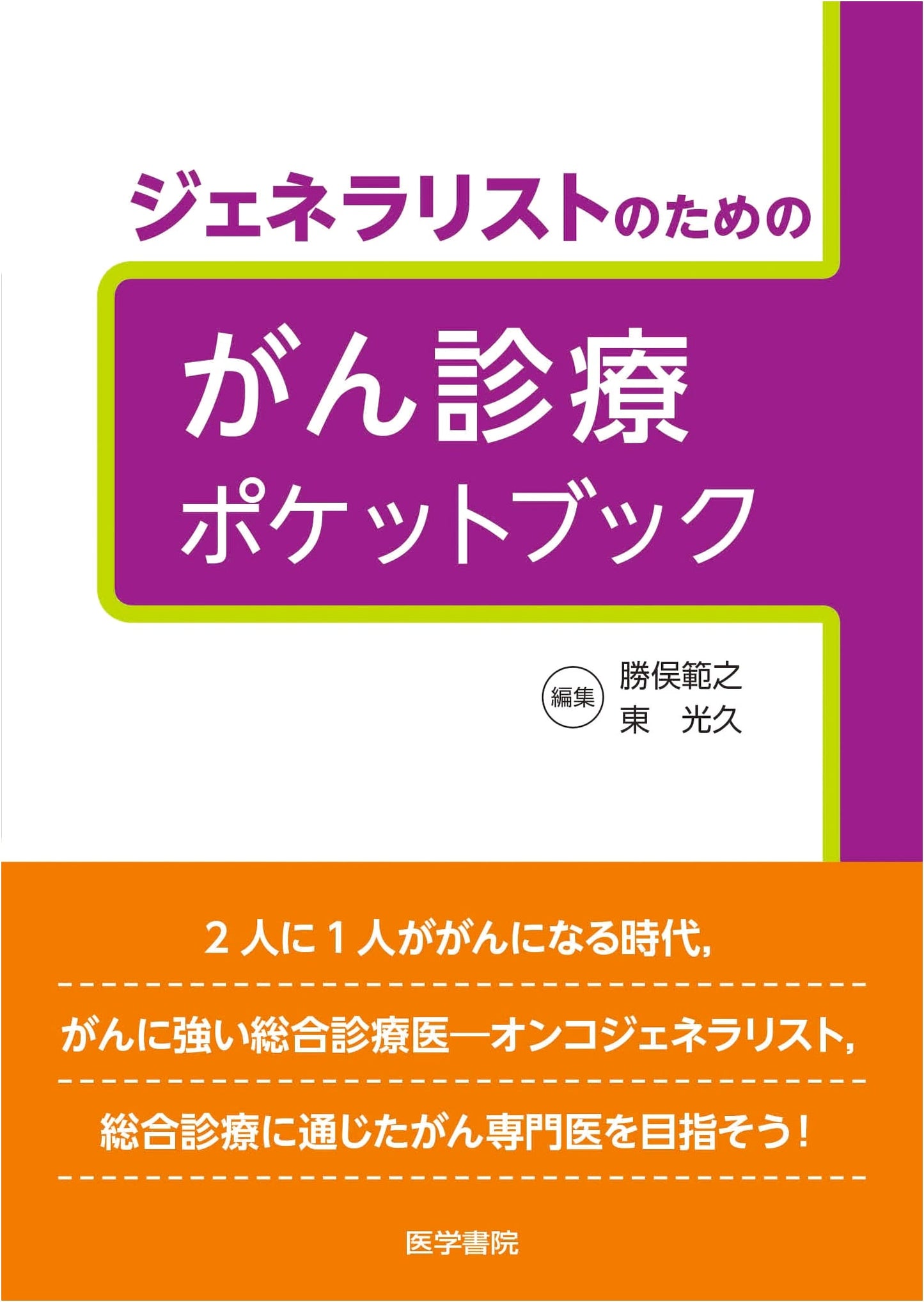 Cancer Care Pocketbook for Generalists